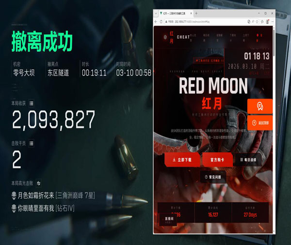 三角洲透视辅助器手游软件效果