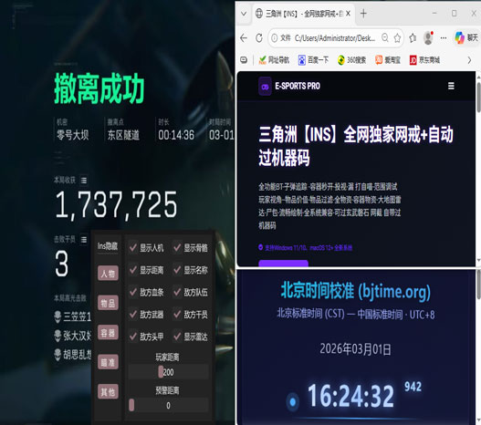 三角洲透视辅助器手游透视自瞄效果